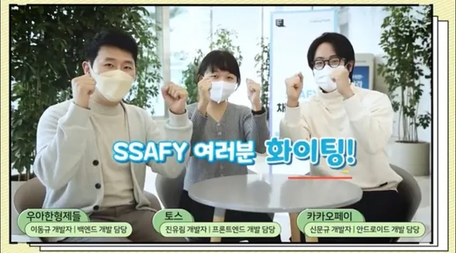 SSAFY 채용박람회